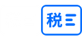 財(cái)稅服務(wù)